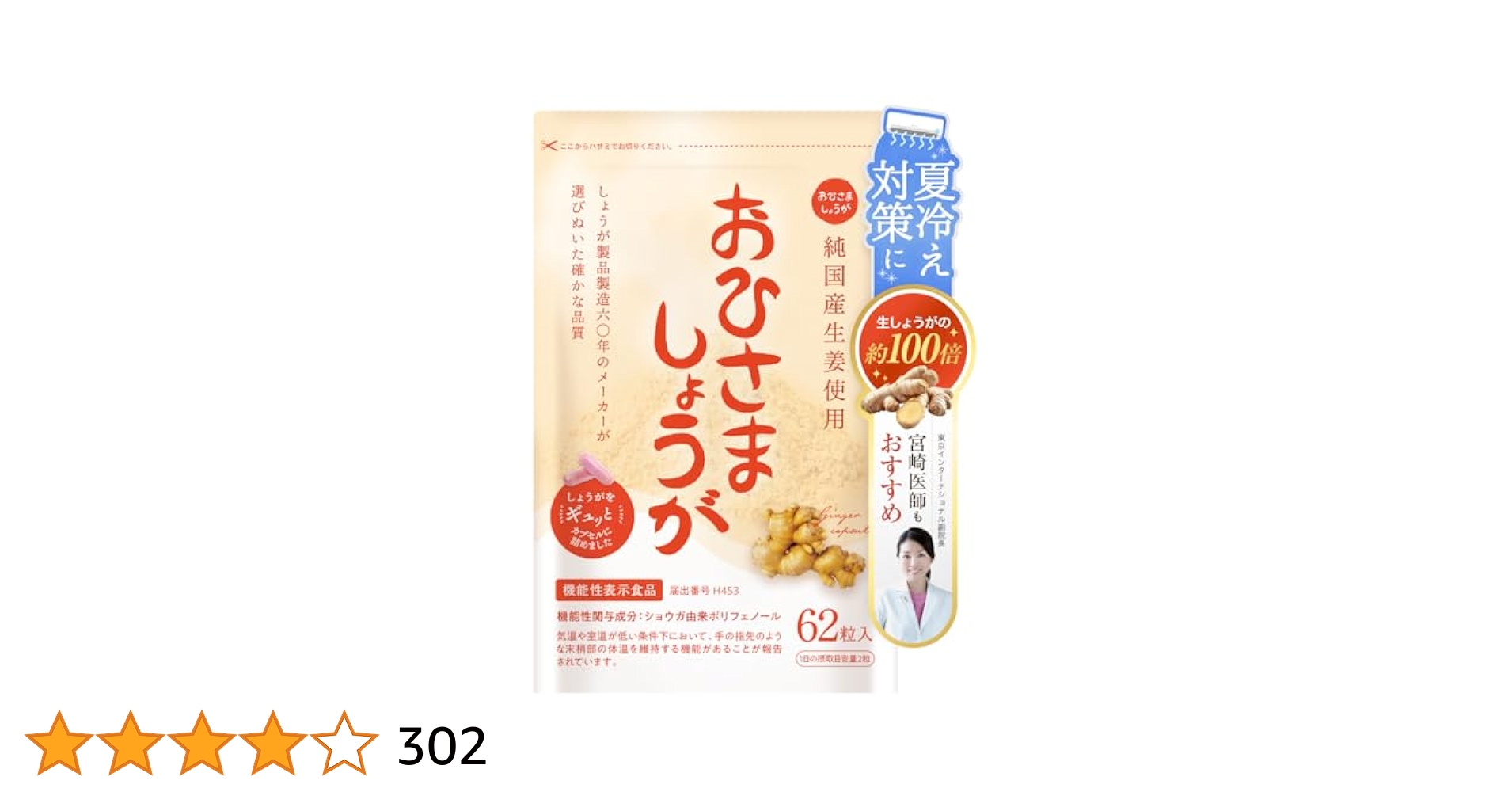 Amazon | おひさましょうが しょうがカプセル 国産生姜使用 62粒